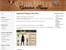 Tablet Screenshot of judges.cwars.ru